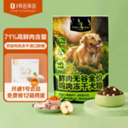 One's Member 1号会员店 鲜肉无谷全价鸡肉冻干狗粮10kg 双拼中大型成幼犬通用粮宠物主粮