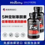 降价！PipingRock朴诺 T-5睾丸酮复合胶囊100粒*2件