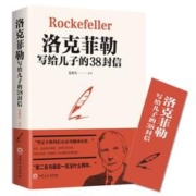 洛克菲勒写给儿子的38封信世界经典文学阅读图书成功励志书籍