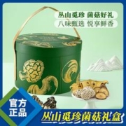山姆 MM丛山觅珍菌菇礼盒628g精心搭配菌菇干货组合年货送礼