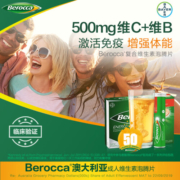 澳洲Berocca宝力加 拜耳 电解质 维生素C 维生素bd族 VC泡腾片 橙味 45片