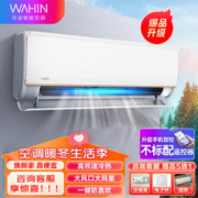 WAHIN 华凌 空调 节能自清洁智能遥控 1.5匹新一级能效KFR-35GW/N8HE1Pro（升级电量查询）