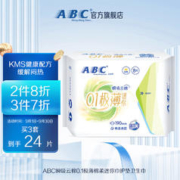 ABC 卫生巾 迷你卫生巾瞬吸云棉0.1极薄棉柔 干爽轻薄190mm*8片