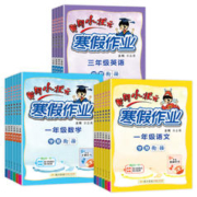 2024新版黄冈小状元寒假作业