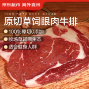 京东百亿补贴:京东超市 海外直采原切草饲眼肉牛排1kg（5片装） 健身牛肉