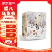 《大自然的邀请函》（精装、套装共5册）