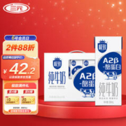 SANYUAN 三元 极致A2β-酪蛋白纯牛奶200ml*10 礼盒装 稀奢奶源 精巧装