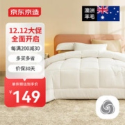 京东京造 深睡羊毛被 1.5*2米