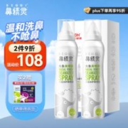 BEGGI 鼻精灵 海盐水 鼻喷 儿童海盐护鼻喷雾大象鼻喷100ML*2瓶 洗鼻盐水洗鼻器成人儿童