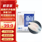 鲜京采 冷冻越南巴沙鱼柳（去皮）净重1.5kg BAP认证 海鲜年货 生鲜鱼类