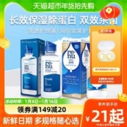 BAUSCH+LOMB 博士伦 润明除蛋白隐形眼镜多功能护理液
