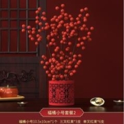 寻年味 结婚喜字挂饰盆栽 福桶小号【套餐2】