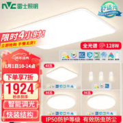 雷士照明 雷士（NVC）LED全光谱护眼吸顶灯小白灯简约奶油风客厅卧室灯具智能RGO防蓝光 三室两厅带餐吊