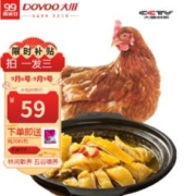 DOYOO 大用 三黄鸡 850g 拍一发三