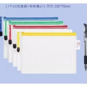 deli 得力 1个A5拉链袋+1只中性笔