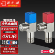 submarine 潜水艇 角阀全铜加厚加长三角阀冷热水通用角阀厨房热水器八字角阀