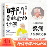 《时间 是绝对的妙药》