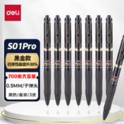 deli 得力 S01升级款 大容量弧度收口按动中性笔办公笔水笔 0.5mm子弹头黑色 3支/盒