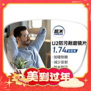 CHEMILENS 凯米 U2系列1.74极薄非球面树脂镜片（高度数更显薄）+超轻钛架（可升级FILA斐乐/SEIKO精工镜架）