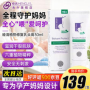 睦清 植物修复膏30ml 保护霜缓解疼痛孕妇产后哺乳护理月子待产包