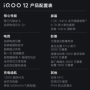 vivo iQOO 12 12GB+256GB传奇版 第三代骁龙 8 自研电竞芯片Q1 大底主摄潜望式长焦 5G手机