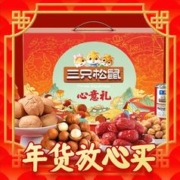 88VIP会员：三只松鼠 坚果礼盒心意礼1155g