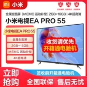 Xiaomi 小米 MI 小米 电视55英寸EAPro55升级款2+32G大内存4K超高清运动补偿全面屏