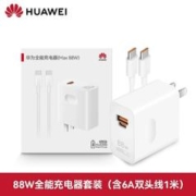HUAWEI 华为 88W原装正品双口闪ype-c充电器全能充超级快充头数据线套装mate60pro/P60pro+