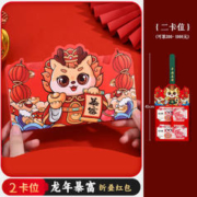 芳佳泽成 2024龙年折叠红包 二卡位 单个装