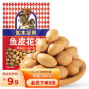 如水食品 如水 鱼皮花生200g/袋