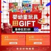 即享好券：京东 满11-10/6-5元 自营玩具品类券