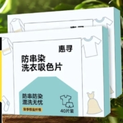 惠寻  防串染洗衣吸色片80片