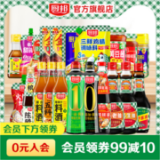 人民大会堂宴会用酱油，厨邦 酱油老抽蚝油等调味组合 任选4件