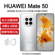 华为手机mate50 直屏旗舰 超光变XMAGE影像 北斗卫星消息 曜金黑 8GB+256GB 套装一：官方标配+90天碎屏保障