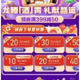 促销活动：京东酒水年货礼盒会场 4档补贴券 即领即用~至高优惠100元