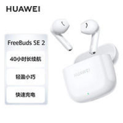 HUAWEI 华为 FreeBuds SE 2 半入耳式真无线动圈降噪蓝牙耳机 陶瓷白