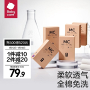 babycare 一次性内裤女纯棉 24条M码（适合腰围67-73cm）