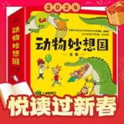爆卖年货：《动物妙想国全集》（套装共12册）
