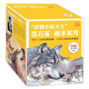 沈石溪画本系列· 珍藏版礼盒装（共21册）“动物小说大王”经典作品合辑