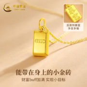 中国黄金 黄金小金条项链女款足金暴富小金砖吊坠圣诞节 小金砖吊坠+金色S925链+证书礼盒
