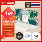 年货先到家：京东京造 纯享系列 天然乳胶枕 58*36*9/11cm 波浪乳胶款 礼盒装