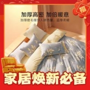 爆卖年货、PLUS会员：BLISS 百丽丝 纯棉磨毛四件套 1.2米床