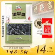 吉得利 裙带菜100g 赠火锅宽粉200g