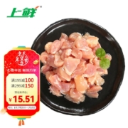 年货好价：上鲜 鸡腿肉块 800g/袋 冷冻 出口级