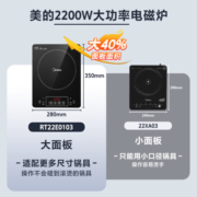 美的（Midea）电磁炉 家用大功率电磁灶电火锅一体电炒锅可选柴火灶电磁灶电池炉 【350mm大面板|2200W加大功率】单机