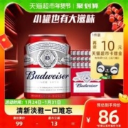 Budweiser 百威 小麦醇正啤酒整箱Mini罐255ml*24听 1件装