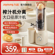 Joyoung 九阳 榨汁机汁渣分离原汁机家用全自动渣汁慢磨大口径易清洗果汁机