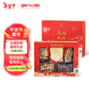 湖心泉 五福经典菌菇礼盒800g干货特产企业团购过年礼盒送长辈春节礼品