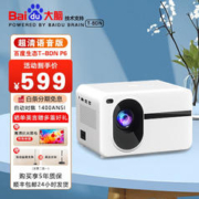 T-BDN 家用投影仪