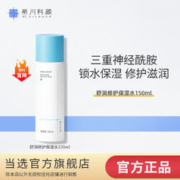 DR.XICHUAN 希川科颜 舒润修护保湿水爽肤水150ml